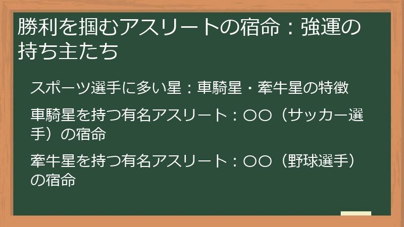 勝利を掴むアスリートの宿命：強運の持ち主たち