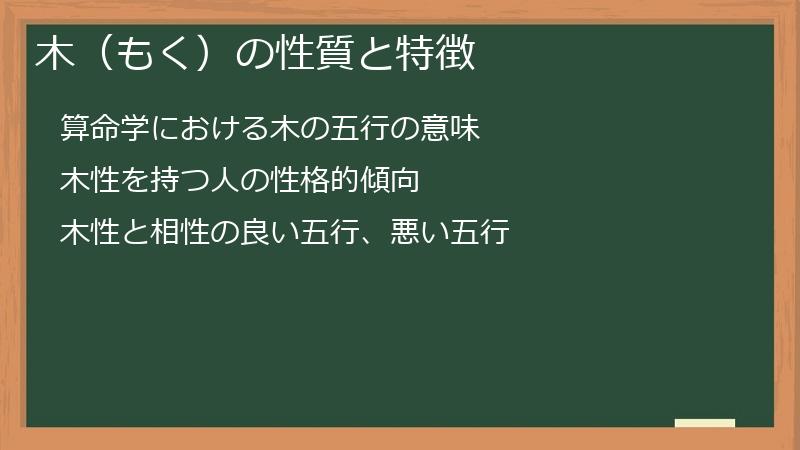 木(もく)の性質と特徴
