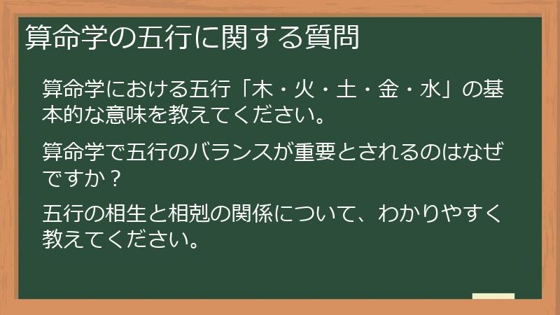 算命学の五行に関する質問