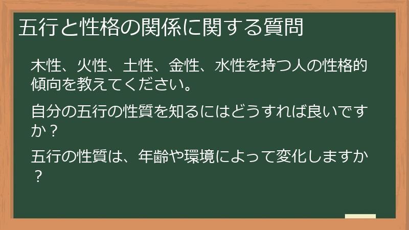 五行と性格の関係に関する質問