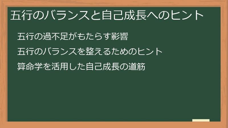 五行のバランスと自己成長へのヒント
