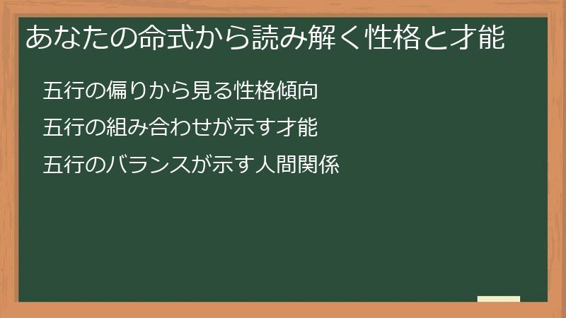 あなたの命式から読み解く性格と才能