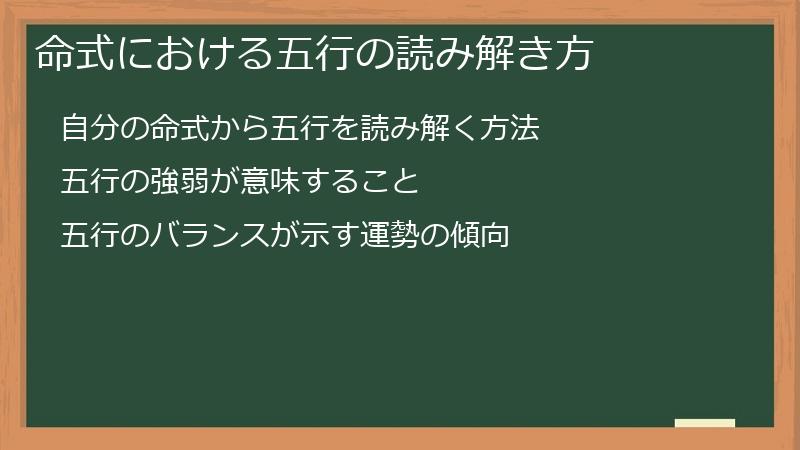 命式における五行の読み解き方