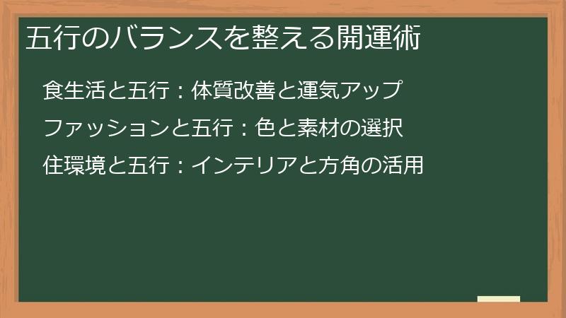 五行のバランスを整える開運術
