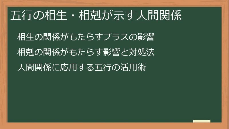 五行の相生・相剋が示す人間関係
