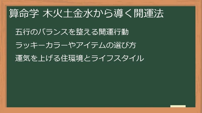 算命学 木火土金水から導く開運法