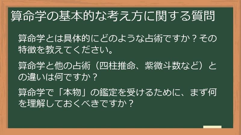 算命学の基本的な考え方に関する質問