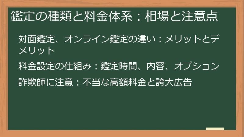 鑑定の種類と料金体系:相場と注意点