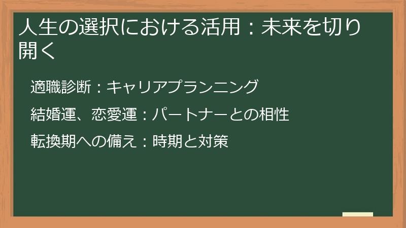 人生の選択における活用:未来を切り開く