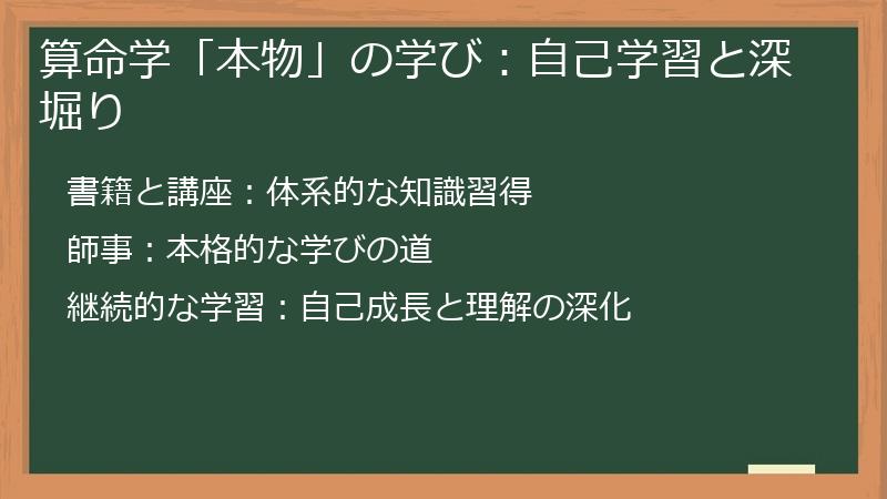 算命学「本物」の学び:自己学習と深堀り