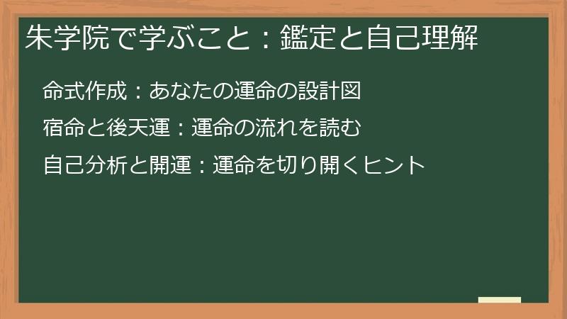 朱学院で学ぶこと：鑑定と自己理解