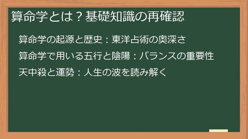 算命学とは？基礎知識の再確認