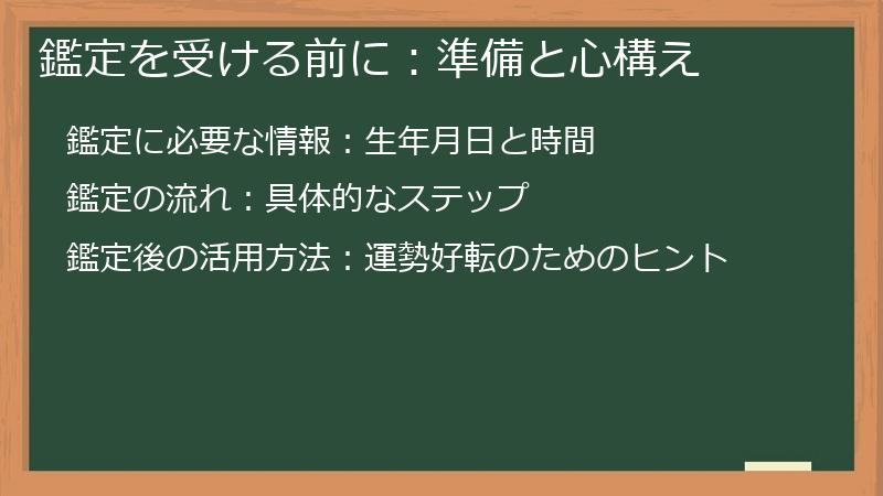 鑑定を受ける前に：準備と心構え