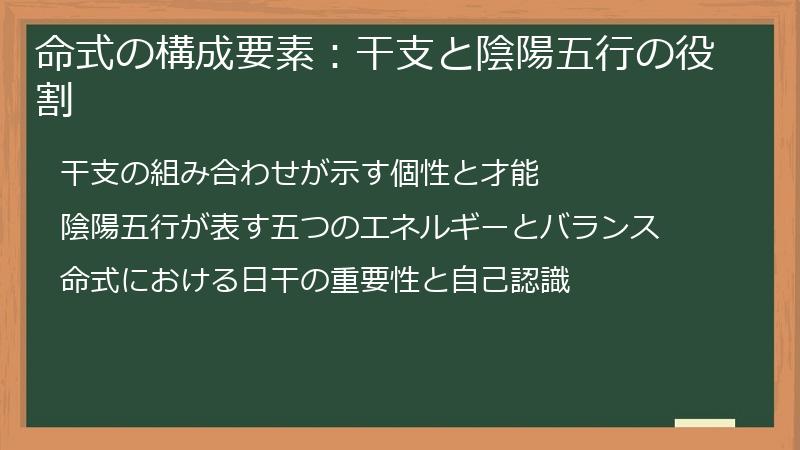 命式の構成要素:干支と陰陽五行の役割