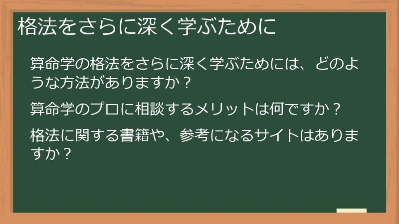 格法をさらに深く学ぶために