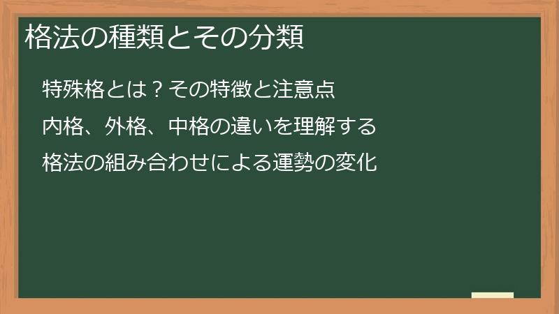 格法の種類とその分類