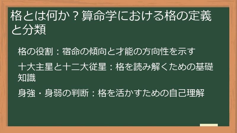 格とは何か?算命学における格の定義と分類