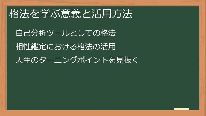 格法を学ぶ意義と活用方法