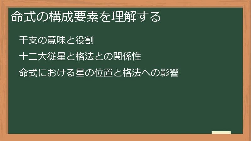 命式の構成要素を理解する