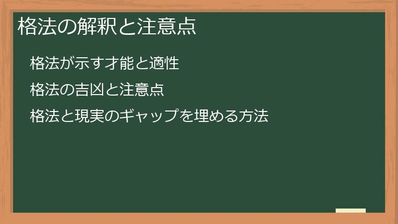 格法の解釈と注意点