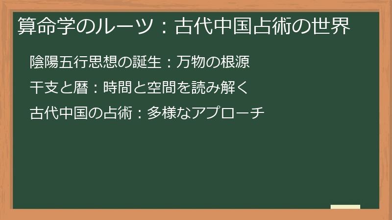 算命学のルーツ：古代中国占術の世界
