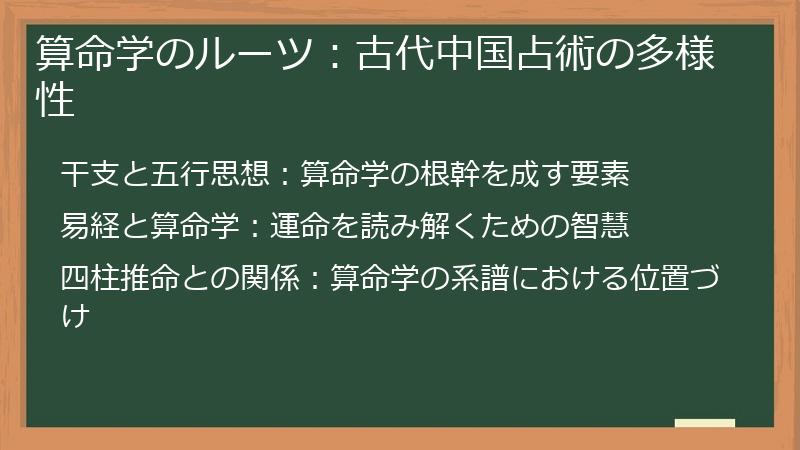 算命学のルーツ：古代中国占術の多様性