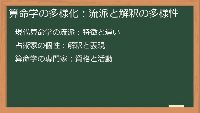 算命学の多様化：流派と解釈の多様性