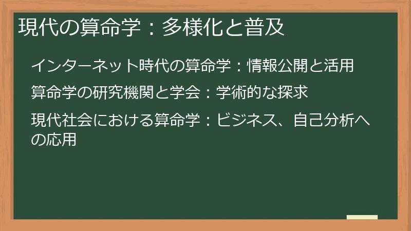 現代の算命学：多様化と普及