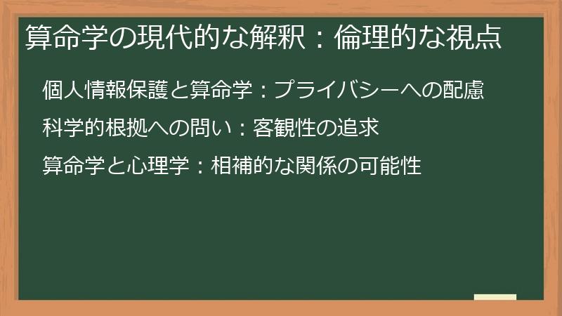 算命学の現代的な解釈：倫理的な視点