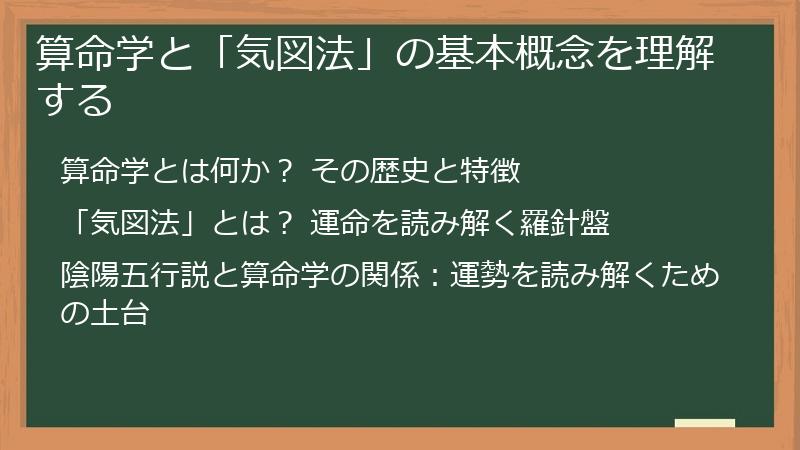 算命学と「気図法」の基本概念を理解する