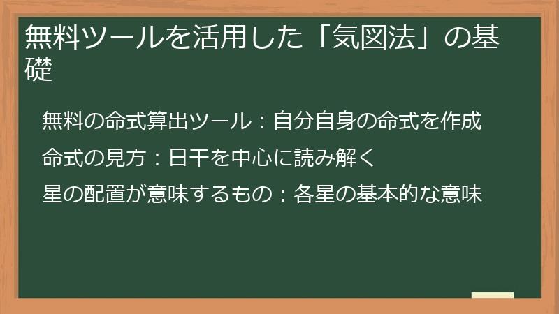 無料ツールを活用した「気図法」の基礎