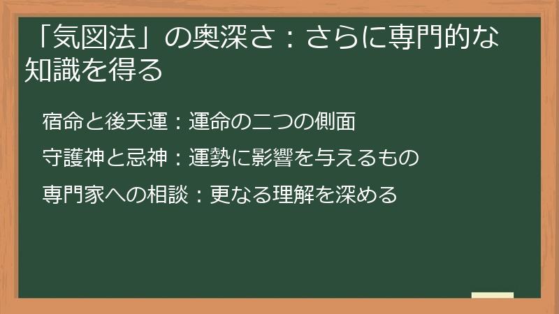 「気図法」の奥深さ:さらに専門的な知識を得る
