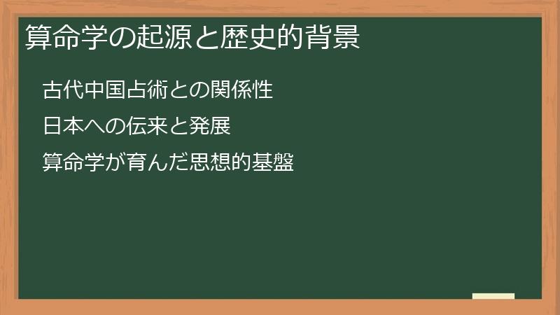 算命学の起源と歴史的背景