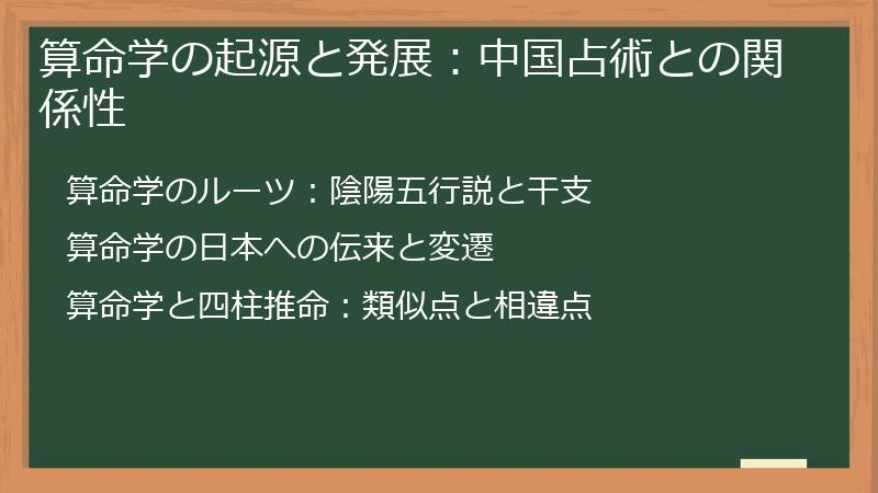 算命学の起源と発展：中国占術との関係性