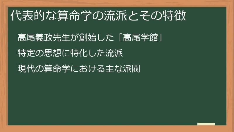 代表的な算命学の流派とその特徴