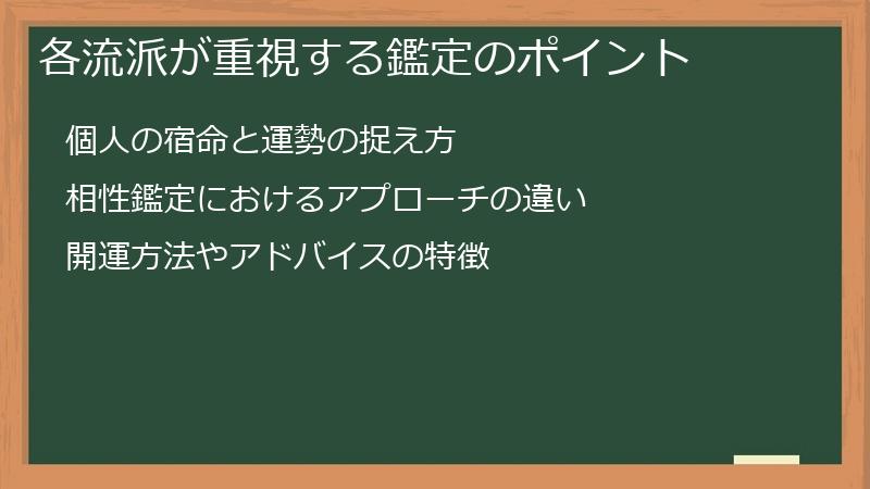 各流派が重視する鑑定のポイント
