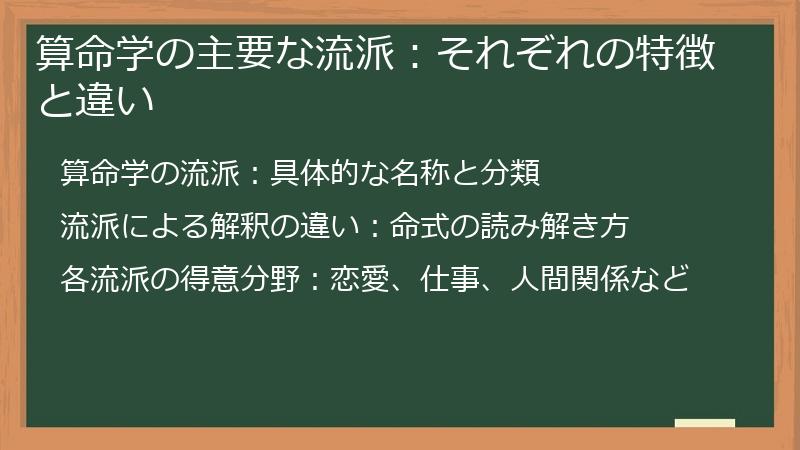 算命学の主要な流派：それぞれの特徴と違い