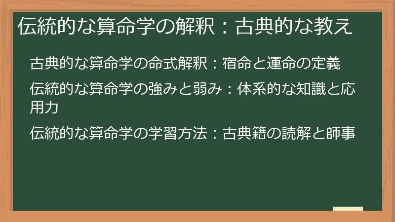 伝統的な算命学の解釈：古典的な教え