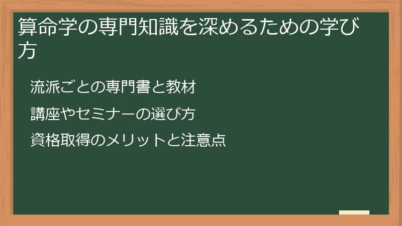 算命学の専門知識を深めるための学び方