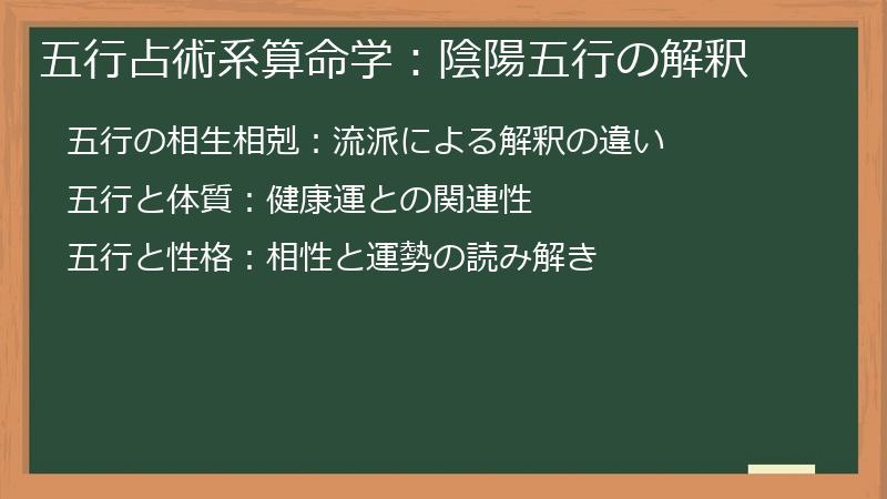 五行占術系算命学：陰陽五行の解釈