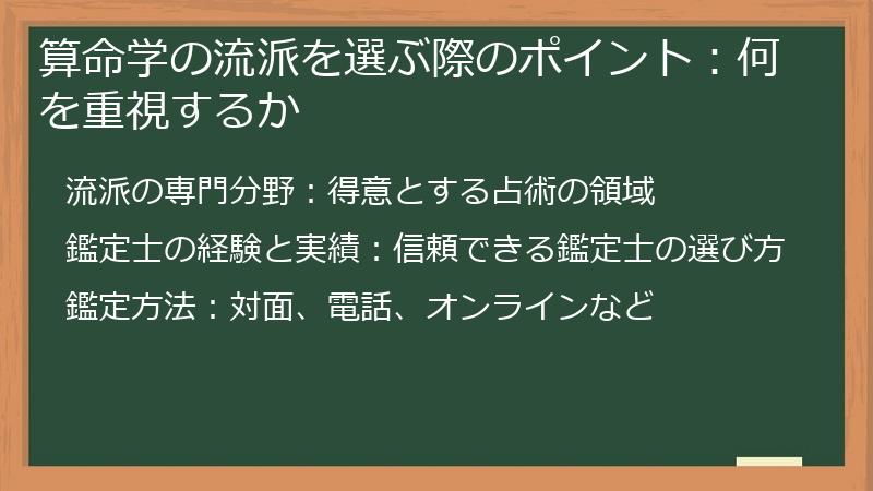 算命学の流派を選ぶ際のポイント：何を重視するか