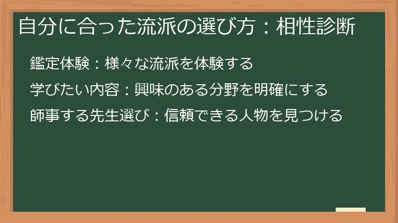 自分に合った流派の選び方：相性診断