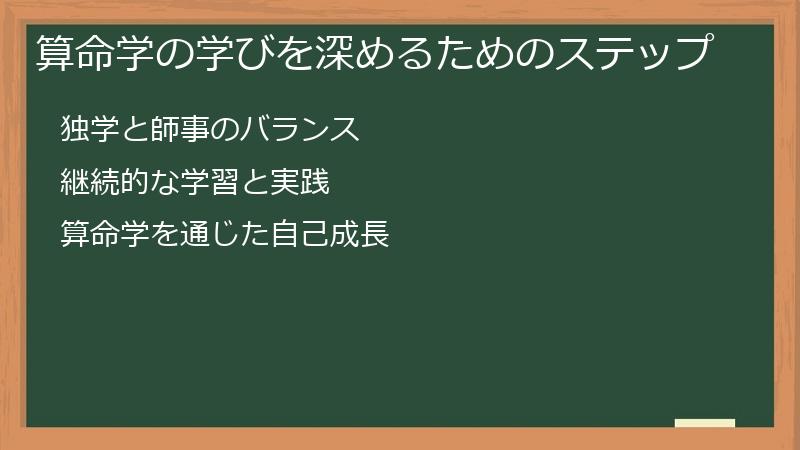算命学の学びを深めるためのステップ