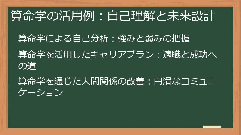 算命学の活用例：自己理解と未来設計
