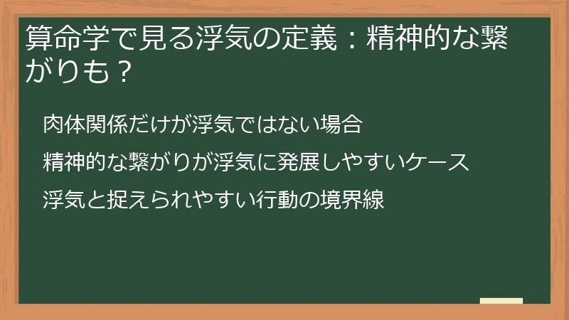 算命学で見る浮気の定義：精神的な繋がりも？
