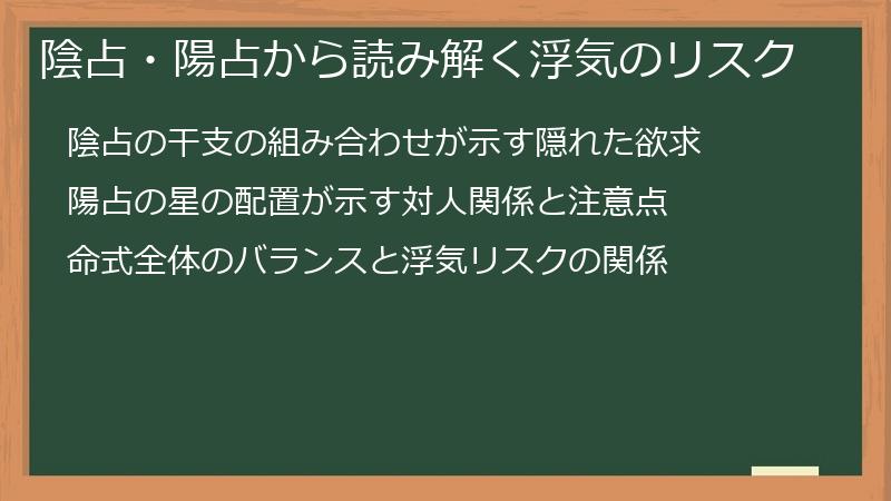 陰占・陽占から読み解く浮気のリスク