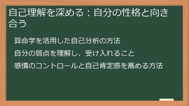 自己理解を深める：自分の性格と向き合う