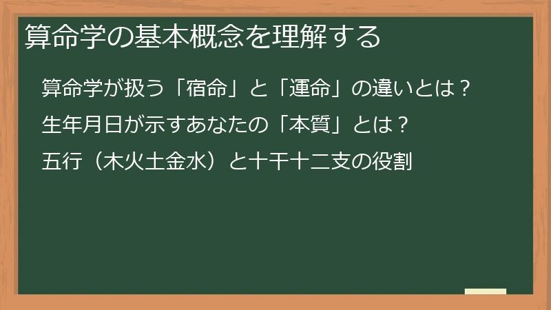 算命学の基本概念を理解する
