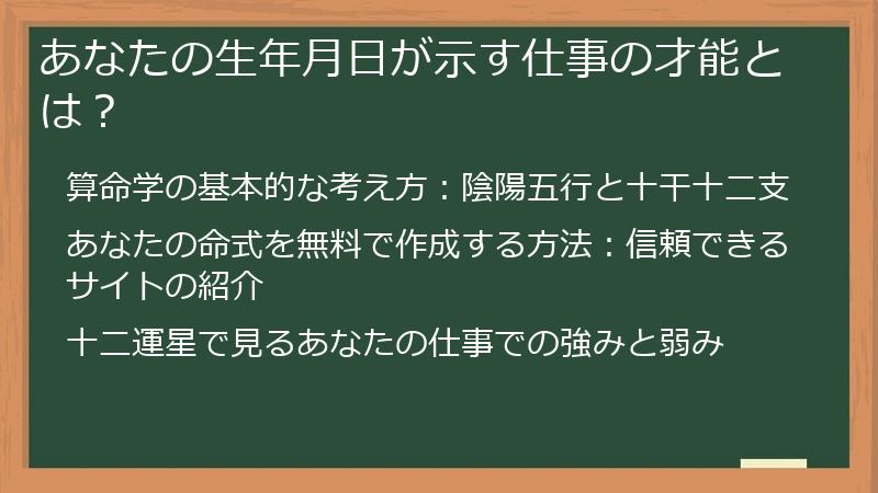 あなたの生年月日が示す仕事の才能とは？