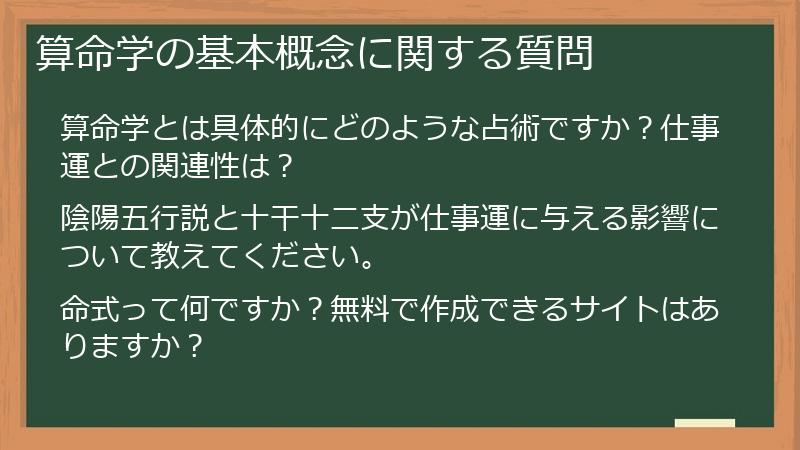 算命学の基本概念に関する質問